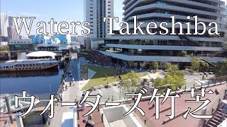 Take a walk in Waters Takeshiba (commercial facility) ウォーターズ竹芝を散歩