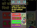 nepali samanya gyan quiz questions २०००० को नोटमा गणेश भगवान को फोटो loksewa gk trending short