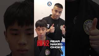 裸絞示範 REAR NAKED CHOKE