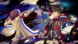 「スマブラSP」コマンドなんかいりません！ケンVIPチャレンジ！！