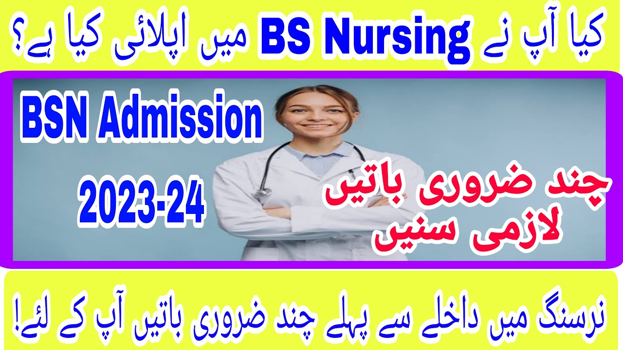 BS Nursing Admission 2024 Gazette List || Merit List || Expected Merit ...