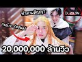 ทำตามสัญญา 20M View จับอาจุมม่าเปลี่ยนสีผมครั้งแรก แต่กลับกินเข้าไป!