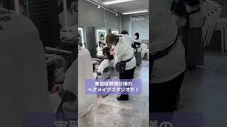 【ヘアメイク学科の授業を動画でお届け！】ヘアアレンジ実習！ 新潟 美容学校 #shorts