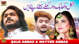 Shakal Wikha Hik War Kamlay Hoye Paye Aan | Qalb Abbas & Nayyer Abbas | Thar Production