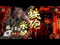 戦国大戦 ver.3.10j 生殺野獣 vs 必滅弾道の狙撃術 正三位