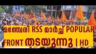 RSS Fight With Popular Front | RSS MARCH TO SATHYA SARANI STOPPED | 2016