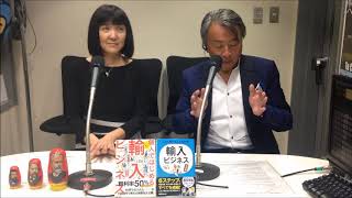 かわさきFM「大須賀祐の輸入ビジネス紀行（第26回放送）」：平岡 貴子様