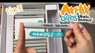 아트엑스마카펜 OROS스케치마카 90B 마카사용팁