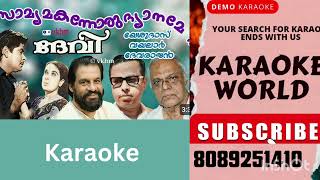 SAAMYAMAKANNORUDHYANAME-DEVI.KARAOKE WITH LYRICS HINDU DEVOTIONAL KARAOKE