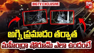 Kondapur Mahindra Showroom Exclusive Visuals : అగ్ని ప్రమాదం తర్వాత ఎలా ఉందంటే  | AMB Mall | BIGTV