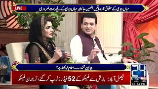 Special Iftar Transmission ‘Ishq-e-Ramazan’ | 24 News HD