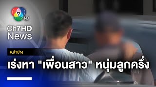 ตำรวจระดม ! ปูพรมค้นหาหญิงอายุ 16 ปี คดีฆ่าหนุ่มลูกครึ่ง