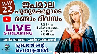 Mysteries of Sorrow | LIVE ROSARY_DAY 02 | അപൂർവ പുതുമകളുമായി ദുഃഖത്തിന്റെ രഹസ്യങ്ങൾ