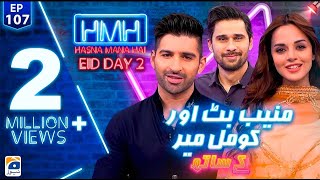 Hasna Mana Hai with Tabish Hashmi | Muneeb Butt & Komal Meer | Episode 107 | Eid 2nd Day Special