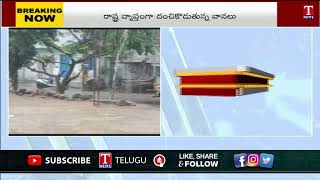 Heavy Rainfalls To Receive Across Telangana Today | T News