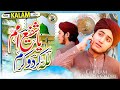 ya shafi umam lillah kardo karam ghulam mustafa qadri naats collection official new kalam 2025