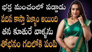 చిగురాకు చాటు ప్రేమ / Telugu Motivational Story / Telugu Stories / Telugu Kadhalu / @Storyloverss