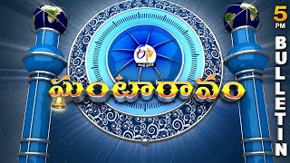 Ghantaravam 5 PM | Full Bulletin | 25th November 2024 | ETV Andhra Pradesh | ETV Win