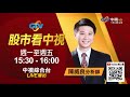 中視【股市全威】20210416 陳威良：中鋼與台積電，竟然有驚人的相似！ 中視 中視新聞 股市全威 永誠國際投顧