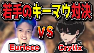 【APEX】射撃場でキーマウ最強格のCrylixと1v1対決！CrylixのキャラコンにEurieceも驚愕【Euriece/ユリース】