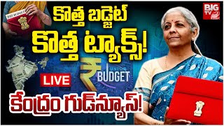 కొత్త బడ్జెట్‌ కొత్త ట్యాక్స్‌! LIVE :  Budget 2025 Updates | Nirmala Sitharaman|Tax Payers | BIG TV