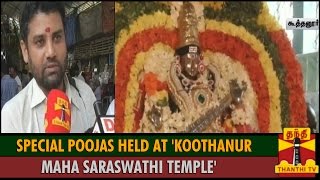 Special Poojas held at 'Koothanur Maha Saraswathi Temple' - Thanthi TV