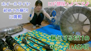 【ASMR】ホイールタイヤの綺麗な梱包メルカリ