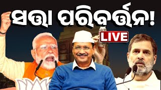 🔴 LIVE |  Delhi Exit Poll Results 2025  | Kanak News