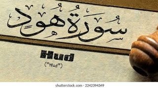 Talawat  of surah hud in best voice