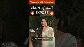 Veena Malik बोली शौक से नहीं करती एक्सपोज़ 💝💝💝 | #shorts #veenamalik #abhiranjankumar #interview