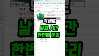 엑셀 int함수로 날짜 시간 한번에 분리하는 방법 ! 작업시간 5배 단축