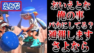 【えとなを通報しました】毎日ロングブラスター1593日目 えとな。俺の前で棒立ちしやがって。でも、パブロめっちゃうまいやん。だるいな。ボケ。次あったら覚えとけよ。今回はガチだぞ？【スプラトゥーン3】