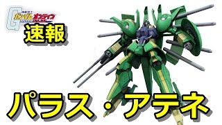 ガンオン攻略 : パラス・アテネ実装日機体装備チェック 2017年5月10日 Gundamonline wars