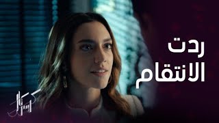 مسلسل كريستال | الحلقة 87 | لعبت فاي بمشاعر جواد وانتقمت منه بنفس طريقة انتقامه منها