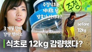 식초로 3개월 만에 12kg 감량? 다이어트할 때 마시면 좋은 식초물 비율