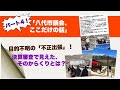 八代市議会、ここだけの話 パート4!　目的不明の「不正出張」！決算審査で見えた、そのからくりとは？