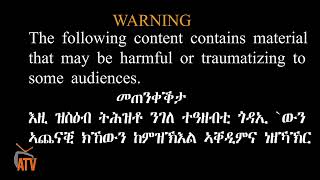 ATV: ድሒሩ ዝተረኽበ ኣሰቃቒ ቪድዮ - ወረርቲ ሓይልታት ኣብ ከባቢ መቐለ፡ ኣጒላዕ ኣብ ልዕሊ ሰላማውያን ሰባት ዝፈጸሙዎ ጅምላዊ ቅትለት