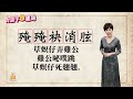 草蜢仔予雞公捅著 隨「殗殗袂消胘 giān giān bē siau kiān」｜台語字 珍趣味