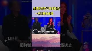 林子祥实力有多恐怖？80多岁照样唱哭30岁的胡夏，凭一己之力单挑整个华语乐坛！#搞笑 #胡夏 #林子祥 #翻唱 #李健 #歌手