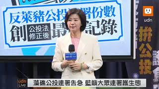 0226國民黨反萊豬公投連署結果說明