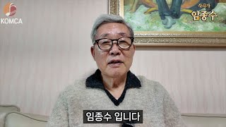 [KOMCA Members] 임종수 회원편