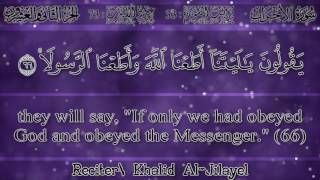 خالد الجليل - {إن الله وملائكته يصلون على النبي...} سورة الأحزاب | Khalid Al-Jilayel