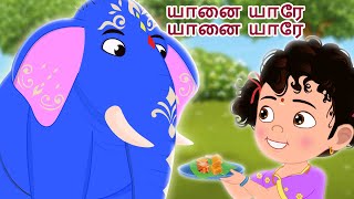 யானையாரே யானையாரே எப்படி இருக்கீங்க?  Elephant Rhyme | Tamil Rhymes for Kids