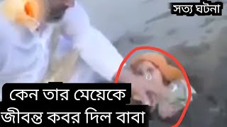 দাহিয়াতুল কালবী নিজের মেয়েকে কেন জীবিত কবর দিল । দাহিয়াতুল কালবী ।  dahiyatol kalbir । sajib 24