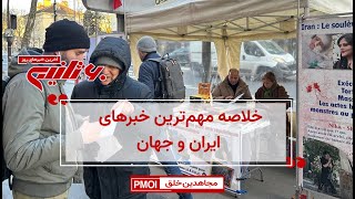 مهم‌ترین اخبار ایران و جهان در ۶۰ثانیه – سه‌شنبه ۲۵دی ۱۴۰۳