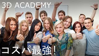 【セブ留学】コスパ最強!  3D ACADEMY【英語学校紹介vol.2】