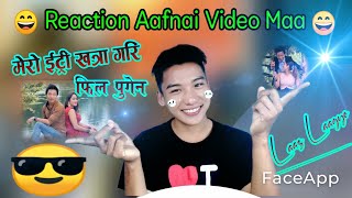 Reaction Aafnai Video Maa 😂 लाज लाग्यो आफ्नै भिडियो हेरेर 😁 Shiva Pariyar Daaju Ko Geet ❤️❤️