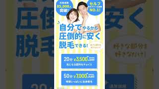 【セルフ脱毛とは？？】熊本市東区　激安　安い　都度払い　セルフ脱毛サロン　セルフ脱毛　　　セルフ　安い　メンズ脱毛　熊本メンズ脱毛　キングスサロン熊本　vio脱毛　ヒゲ脱毛　脇脱毛   #shorts