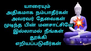 அடுத்தவர் கையை நம்பி வாழும் வாழ்க்கை நரகம்💚💚💚💚💚💚💚