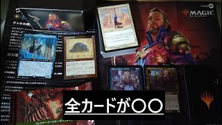 【MTG】兄弟戦争 統率者デッキ開封 ウルザの鐵同盟